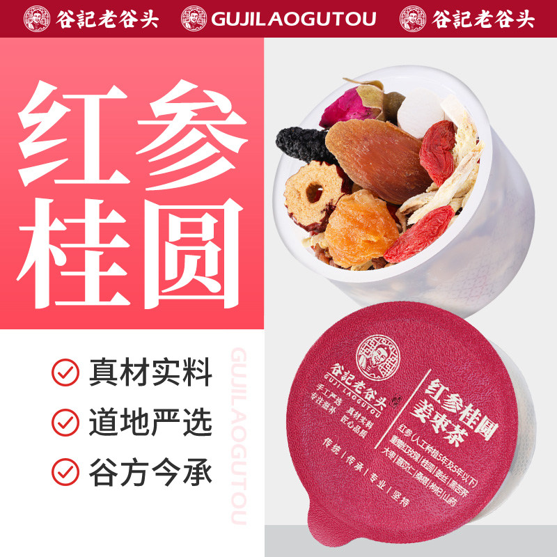 红参桂圆姜枣茶桂圆姜茶红枣枸杞茶玫瑰花三伏天养生茶女人姜糖水