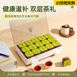 老谷头西洋参黄芪石斛灵芝茶元气茶桑葚麦冬莲子组合茶
