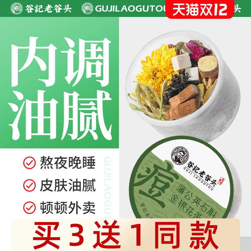 蒲公英石斛金银花茶痘痘茶出油菊花枸杞决明子茶去清祛排养生茶包