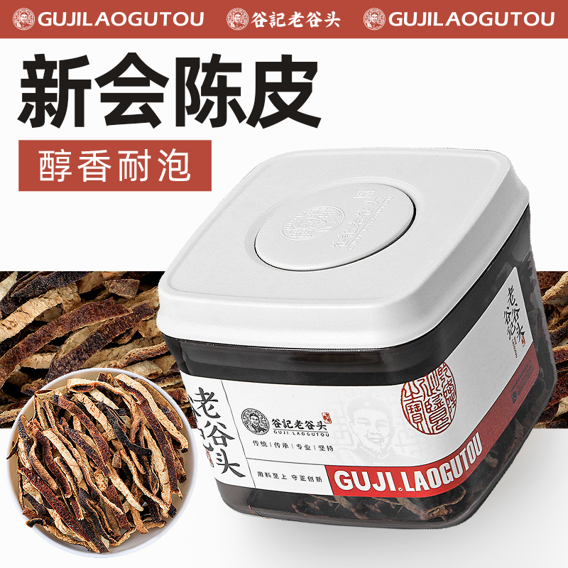 老谷头新会陈皮泡水特产