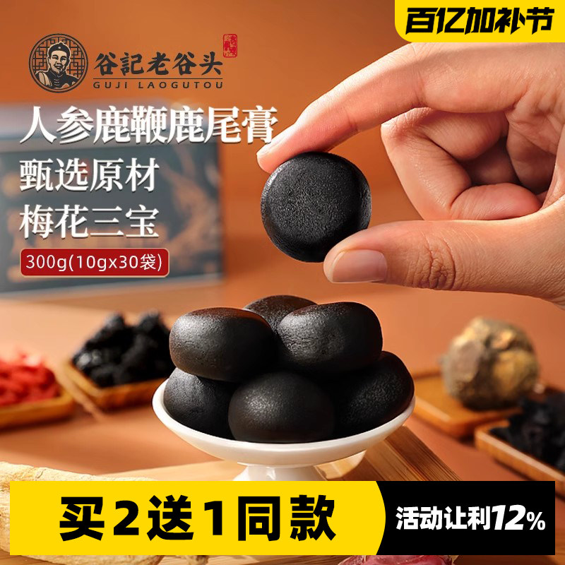 老谷头人参鹿鞭膏鹿尾膏男性鹿参膏枸杞鹿茸鹿血正宗鹿鞭丸滋补品