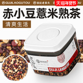 老谷头赤小豆薏米芡实熟茶三伏天养生茶可搭配五指毛桃产品使用