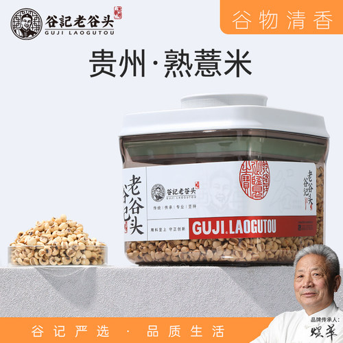 老谷头新货薏米五谷杂粮