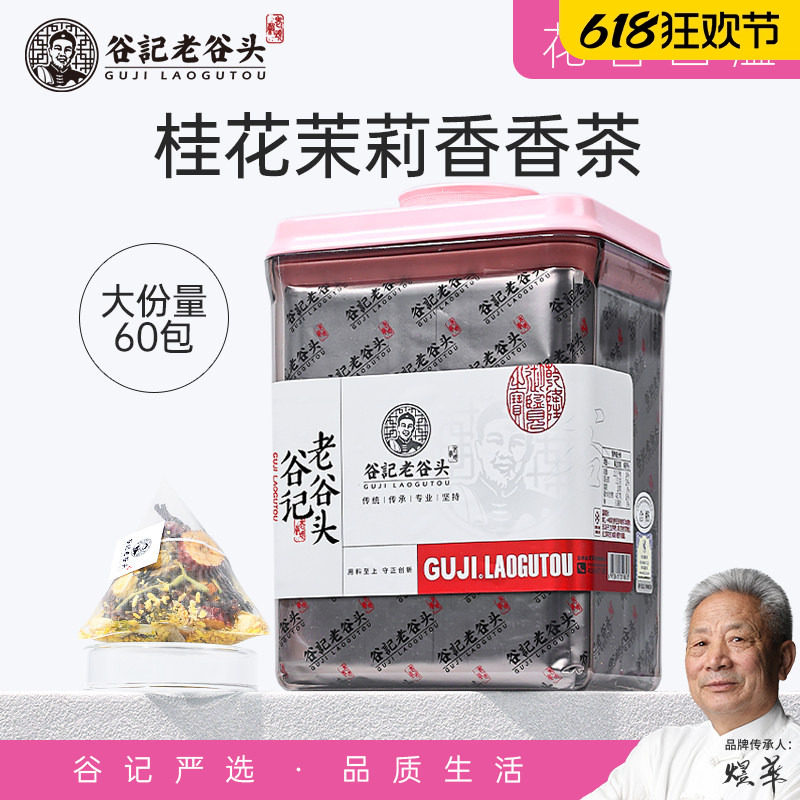 老谷头香香茶橘皮大枣丁香重瓣玫瑰桂花洛神花荷叶粒茉莉金银花茶