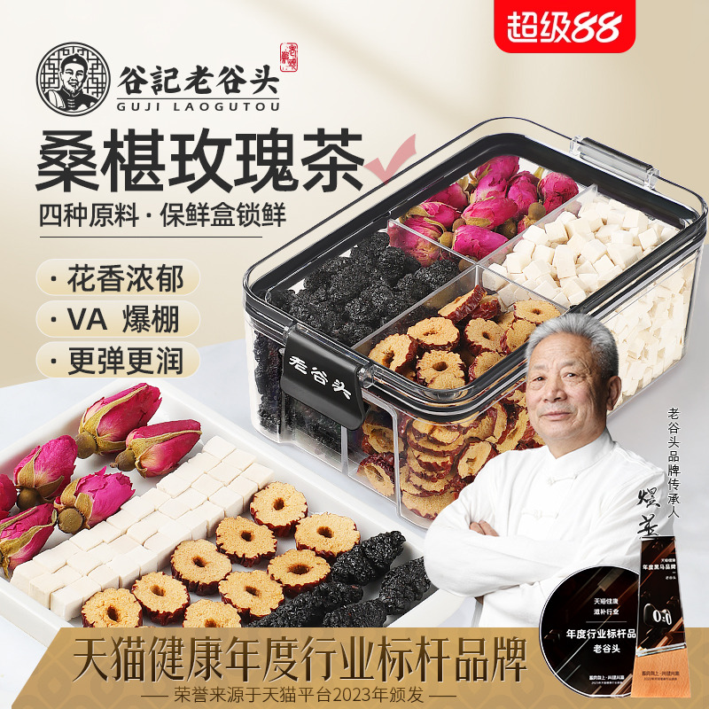 老谷头桑葚玫瑰花茶组合红枣茯苓养生茶桑椹干枣片女性泡水养生茶