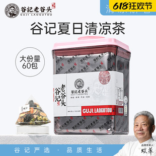 老谷头解暑茶夏季清热降火凉茶防中暑降温茶消暑适合夏天喝的茶