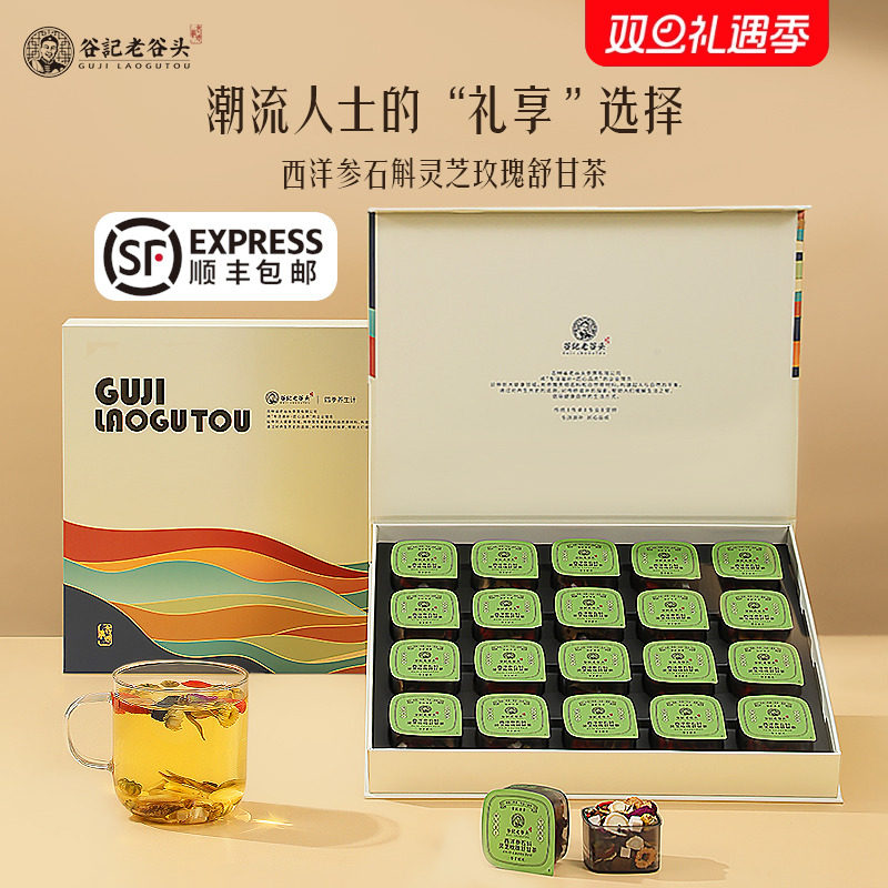 【送礼佳品】西洋参石斛灵芝茶菊花枸杞决明子茶礼盒送礼送父母亲
