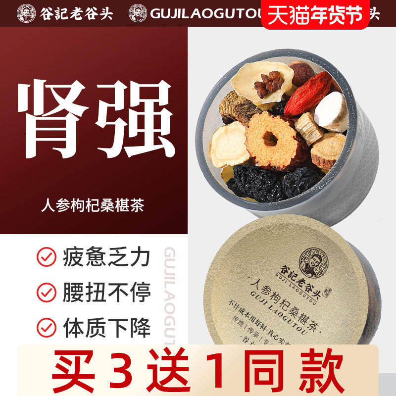 人参枸杞茶桑葚黄精覆盆子男人男性养生茶男士茶五宝茶熬夜