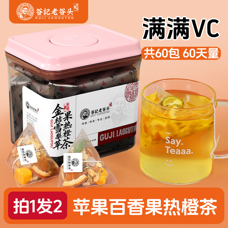 老谷头苹果热橙茶组合低温烘干金桔茶百香果雪梨VC水果茶柠檬干