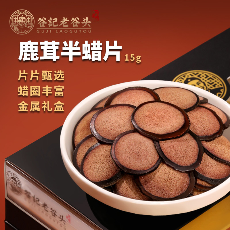 老谷头鹿茸血片鹿角半蜡片含血鹿茸煲汤泡酒料产自吉林梅花鹿之乡