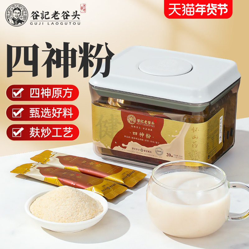 老谷头山药粉茯苓芡实莲子四神粉300g怀山药营养代餐即食