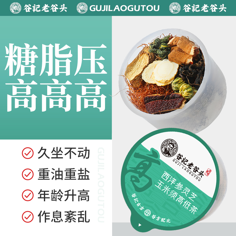 西洋参灵芝玉米须茶桑叶茶青钱柳养生茶牛蒡根决明子茶陈皮熬夜茶