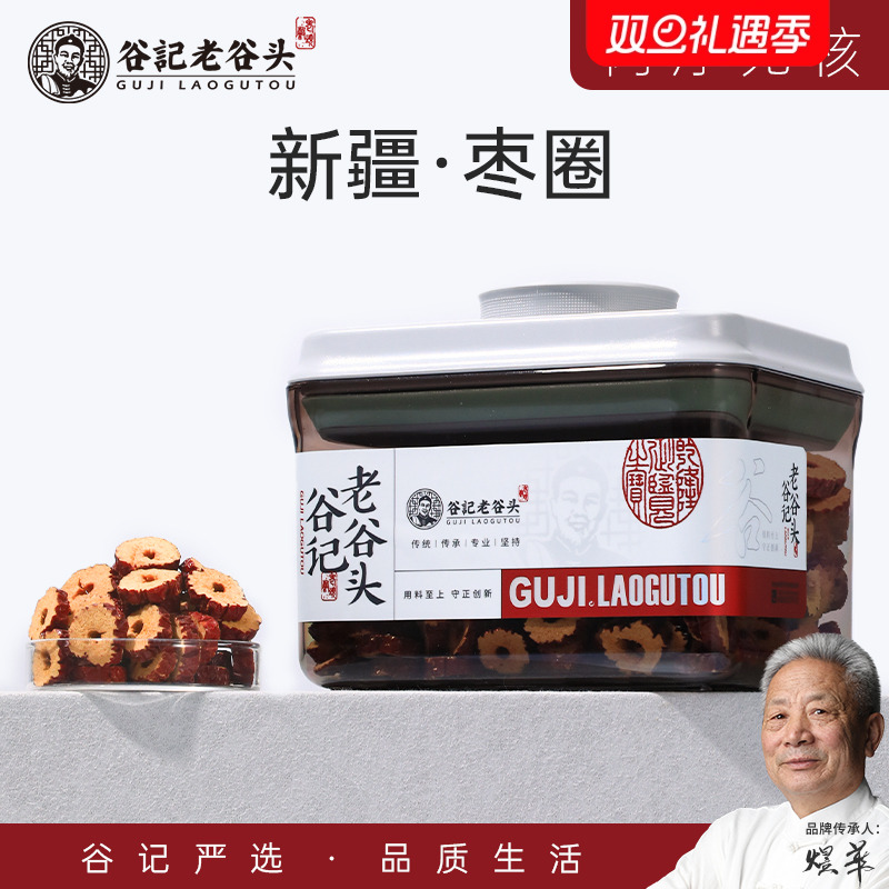 老谷头密封罐大枣红枣干无核即食干吃枣圈红枣片搭桂圆枸杞泡茶水