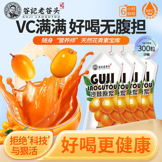 老谷头沙棘原浆冲饮沙棘汁果干原液nfc生榨果汁vc 300ml