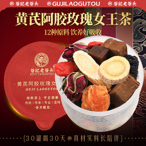 黄芪气血茶元气茶阿胶女神茶