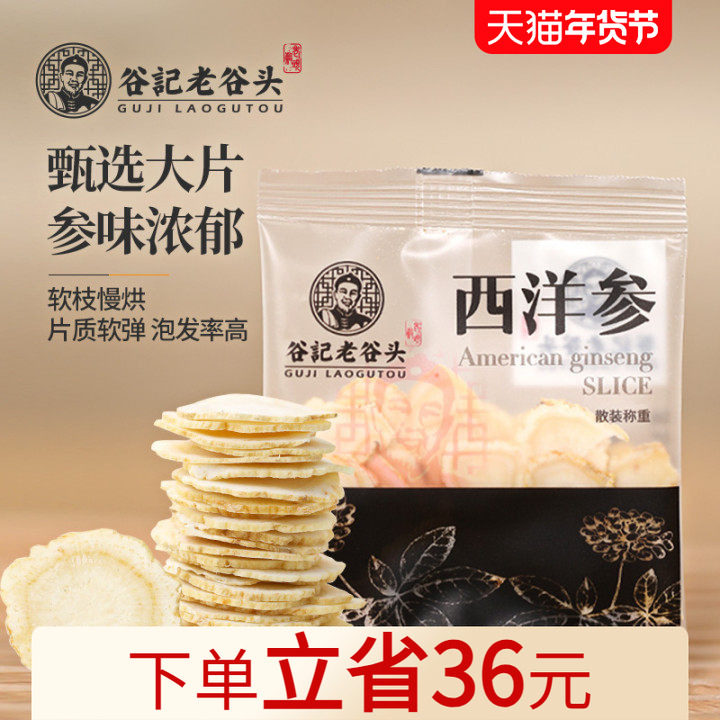 老谷头长白山西洋参切片礼盒花旗参整枝级生切片特西洋参片茶