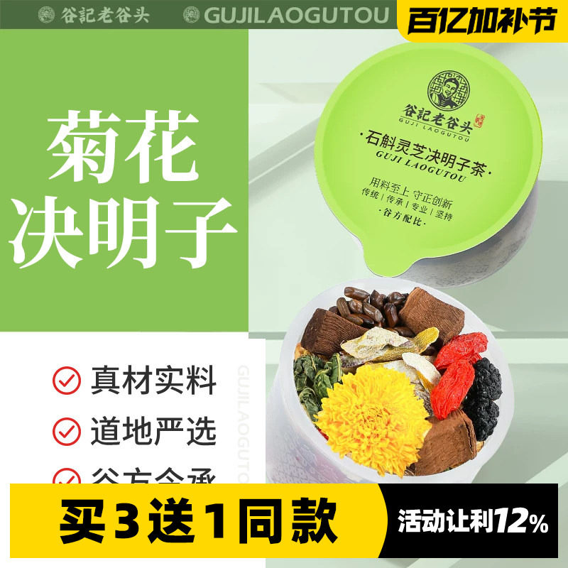 石斛西洋参赤灵芝菊花枸杞决明子黄精养生花茶包熬夜牛蒡根金银花