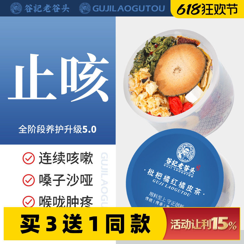 老谷头枇杷雪梨化橘红茶罗汉果养生茶可搭配咳嗽久咳产品使用
