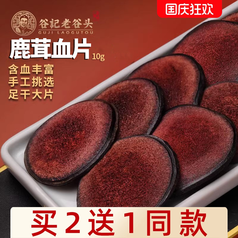 高品质红血片含血量足
