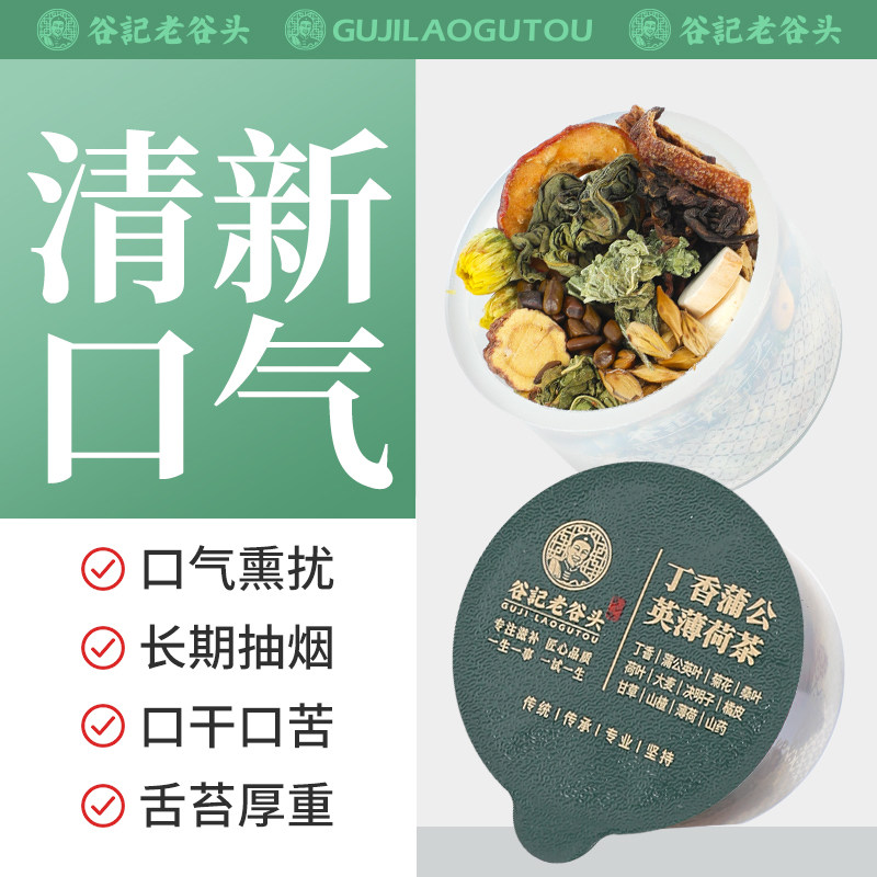 丁香蒲公英薄荷茶三清茶山楂桑叶甘草菊花嘴臭疏通清口气养生花茶