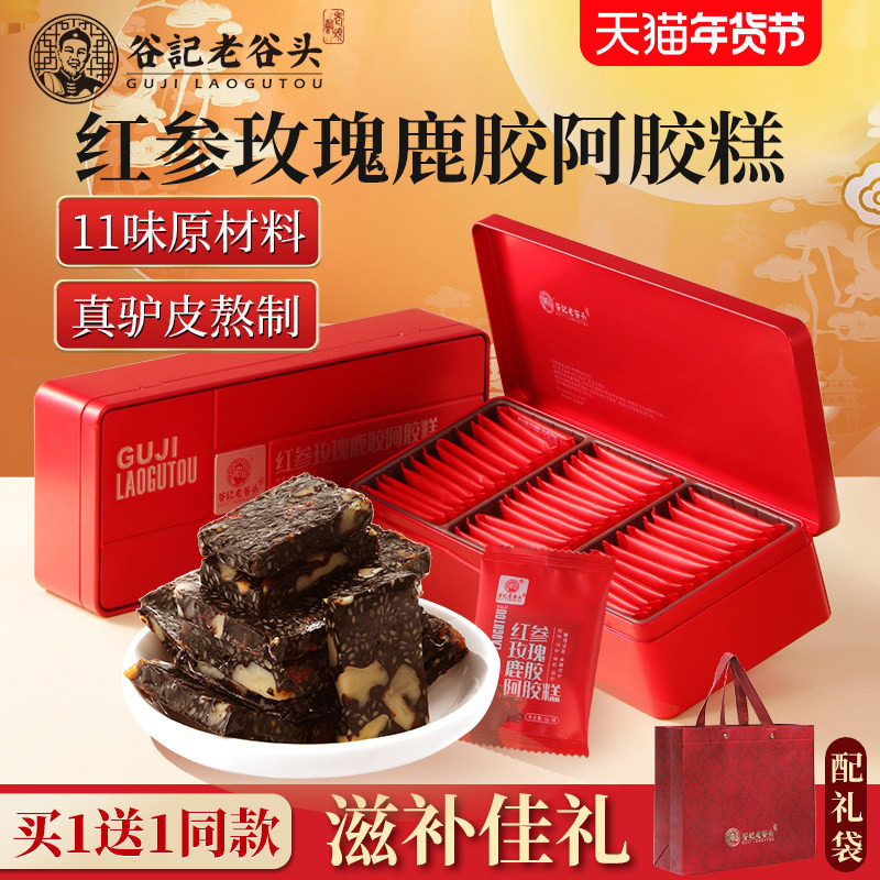 老谷头阿胶糕即食阿胶固元糕膏补品女性阿胶礼盒送礼送长辈滋补品,传统滋补营养品,阿胶糕/固元糕,淘宝优惠券,粉丝福利购,淘宝优惠卷