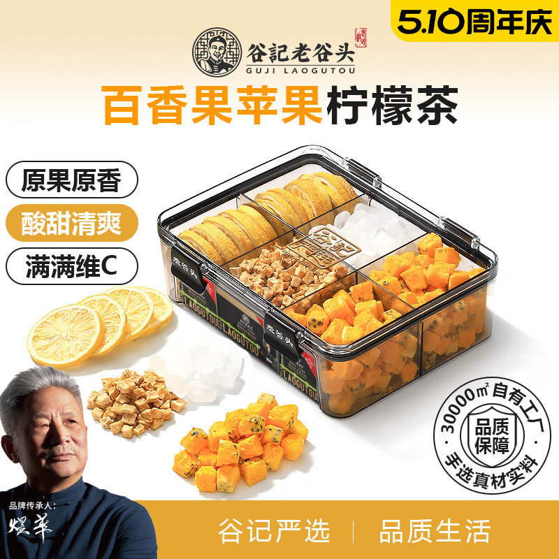 老谷头冻干百香果香橙金桔青桔果茶组合柠檬苹果干冲泡泡水花果茶