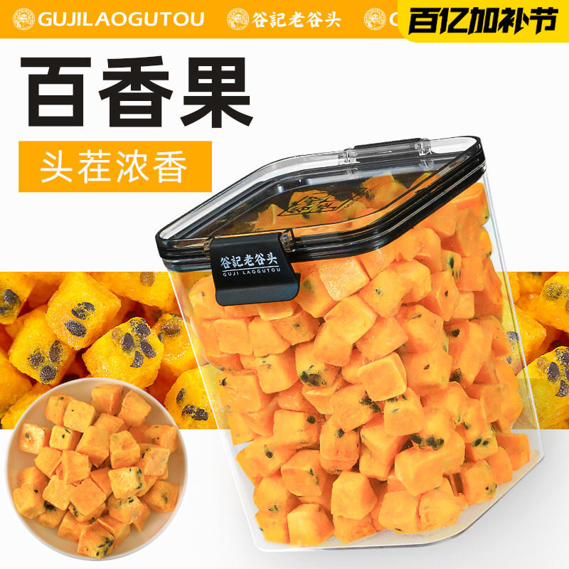 老谷头冻干百香果金桔青桔柠檬百香果茶水果茶冷泡茶冲饮喝花果茶