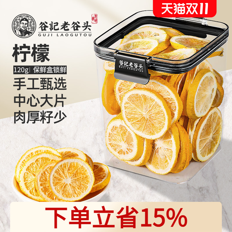 老谷头柠檬片冻干柠檬水果茶