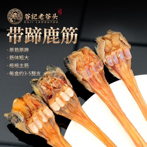 老谷头马鹿干鹿筋带蹄鹿筋鹿筋煲汤泡酒 - 封面