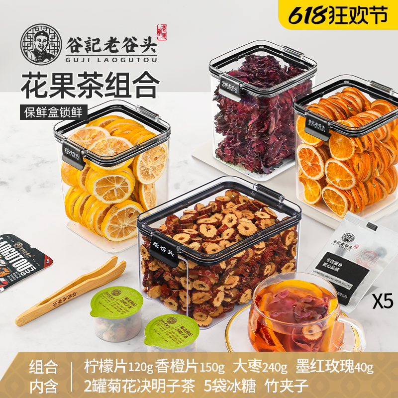 老谷头水果茶香橙柠檬片玫瑰花茶果干果片花果茶包冲泡饮品冷泡茶