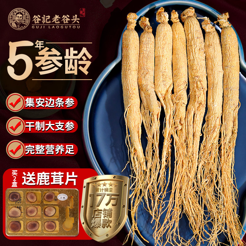 老谷头长白山人参东北特产干参泡酒煲汤白参整支生晒参山参礼品