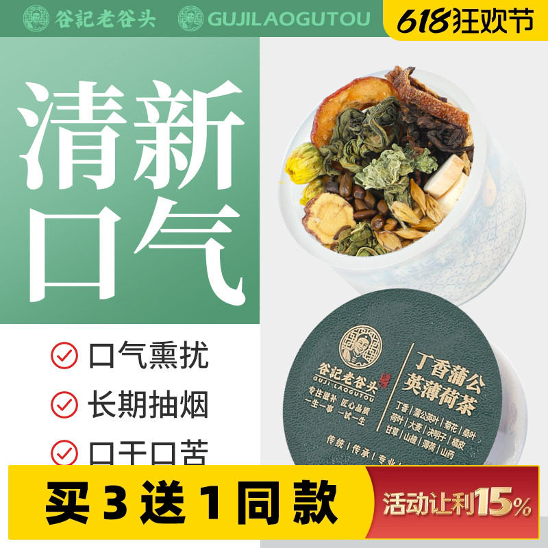 丁香蒲公英薄荷茶三清茶山楂桑叶甘草菊花嘴臭疏通清口气养生花茶