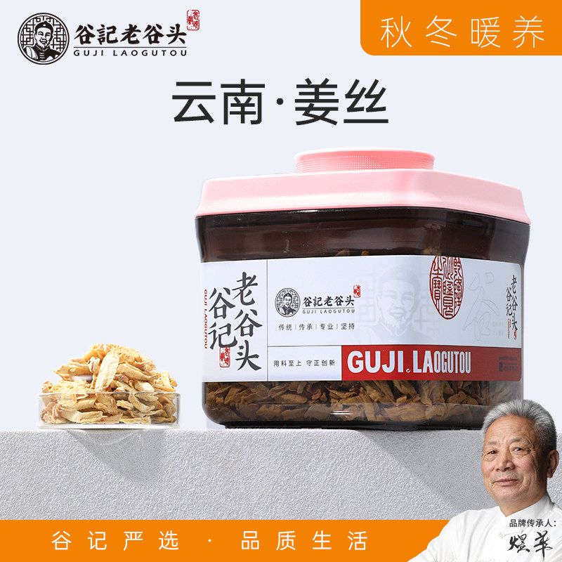 老谷头姜丝生姜丝泡茶老姜足干生姜片茶姜丝干红枣茶黑糖红糖姜茶