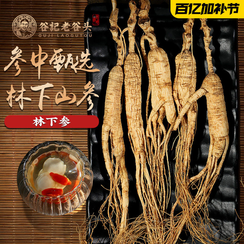 老谷头人参山参东北长白山林下参整枝人参泡酒人叁干参礼盒