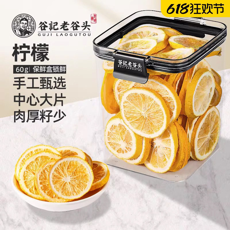 老谷头柠檬片冻干柠檬蜂蜜花茶水果茶冲饮泡水喝冷泡茶搭金桔刺梨
