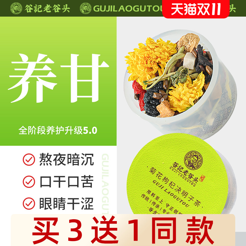 去火熬夜菊花决明子西洋参