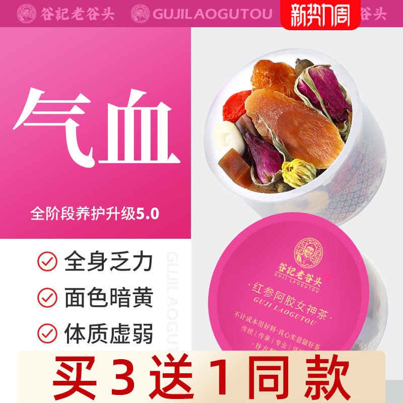 红参阿胶女神茶枸杞茶玫瑰花养生茶女人女性龙眼肉焦山楂花茶