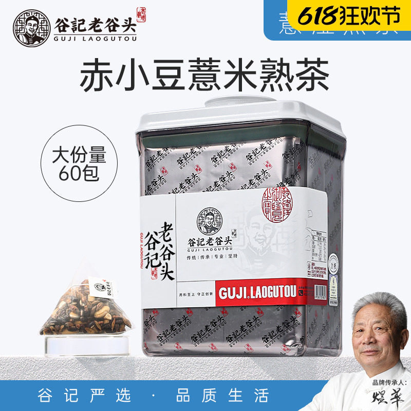 老谷头熟茶赤小豆薏米芡实茯苓茶黑苦荞薏苡仁大麦三伏天养生茶