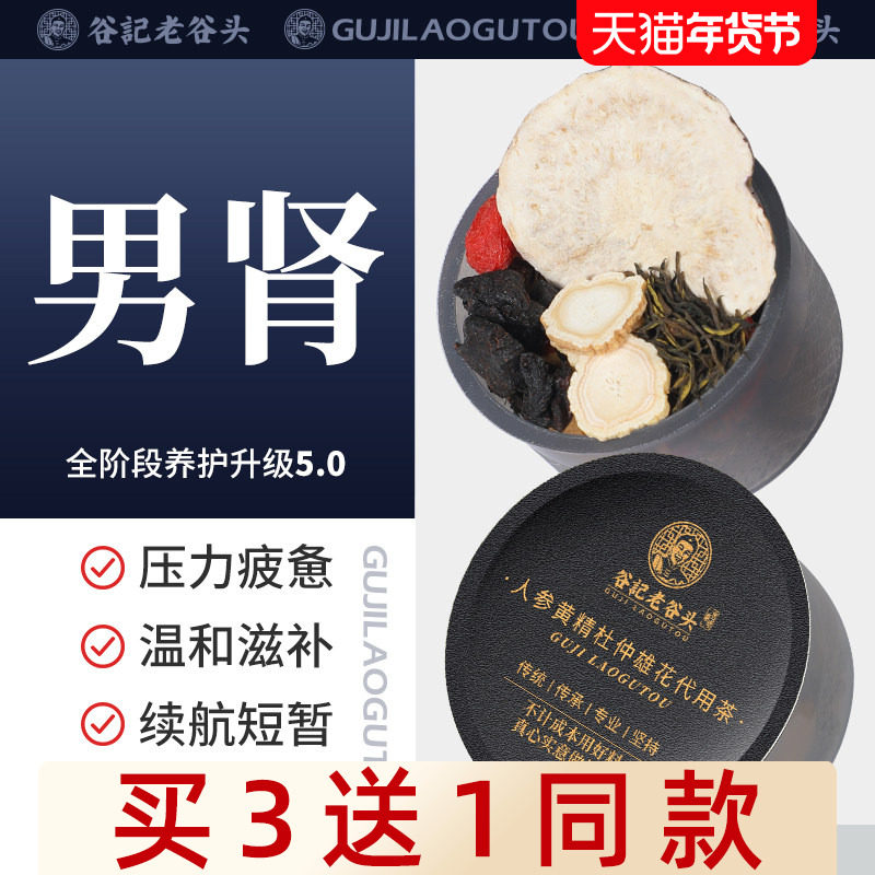 人参五宝茶八宝茶枸杞子黄精养生茶可搭配男性熬夜产品使用