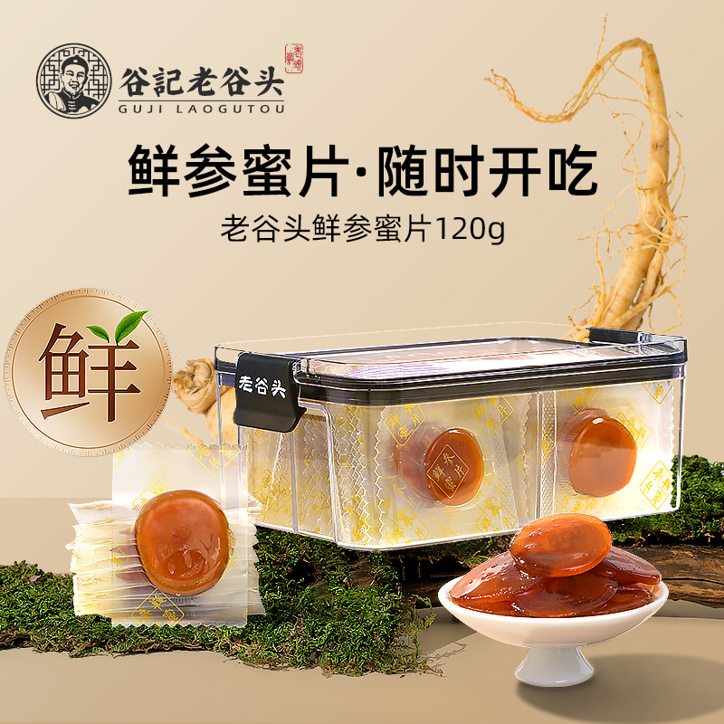 老谷头人参蜜片长白山特产新鲜人参切片泡蜂蜜即食泡水煲汤