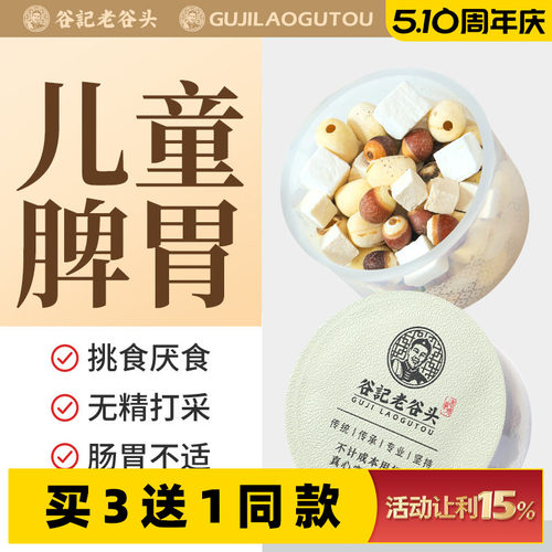 儿童四神汤粉莲子芡实山药茯苓