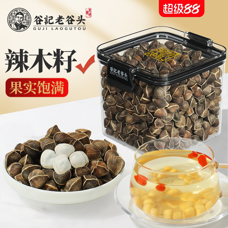 老谷头辣木籽精选大颗粒饱满大果辣木子茶黑壳白果仁拉麻籽茶