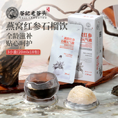 老谷头燕窝红参石榴饮人参皂甙石榴红参液袋装 女性礼盒360ml