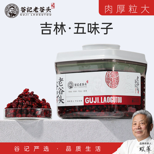 老谷头五味子非生正鲜长白山