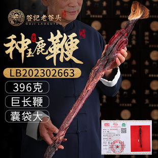 老谷头种王马鹿鞭礼盒396g整枝搭配壮鹿鞭泡酒料产自吉林梅花鹿乡