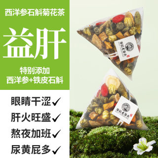 老谷头石斛西洋参菊花枸杞决明子桑椹黄精养生花茶包熬夜牛蒡根