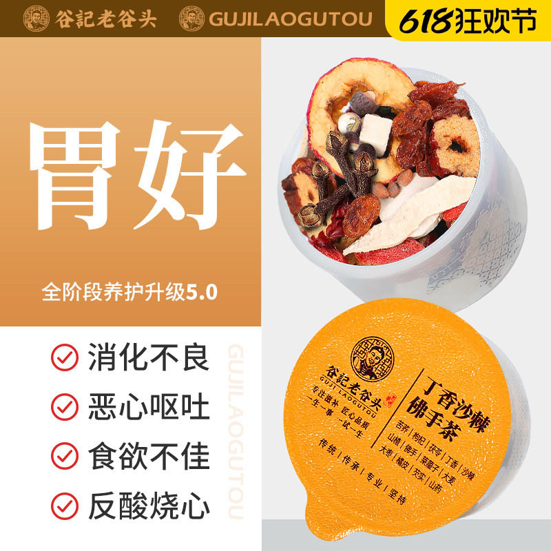 丁香叶沙棘茶枸杞山药茯苓养生茶山楂苦荞大麦佛手可搭配猴头菇