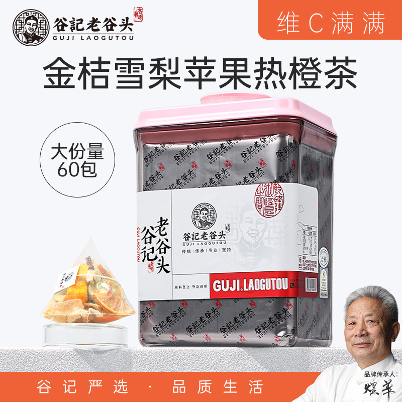 老谷头苹果热橙茶组合低温烘干金桔茶百香果雪梨VC水果茶柠檬干