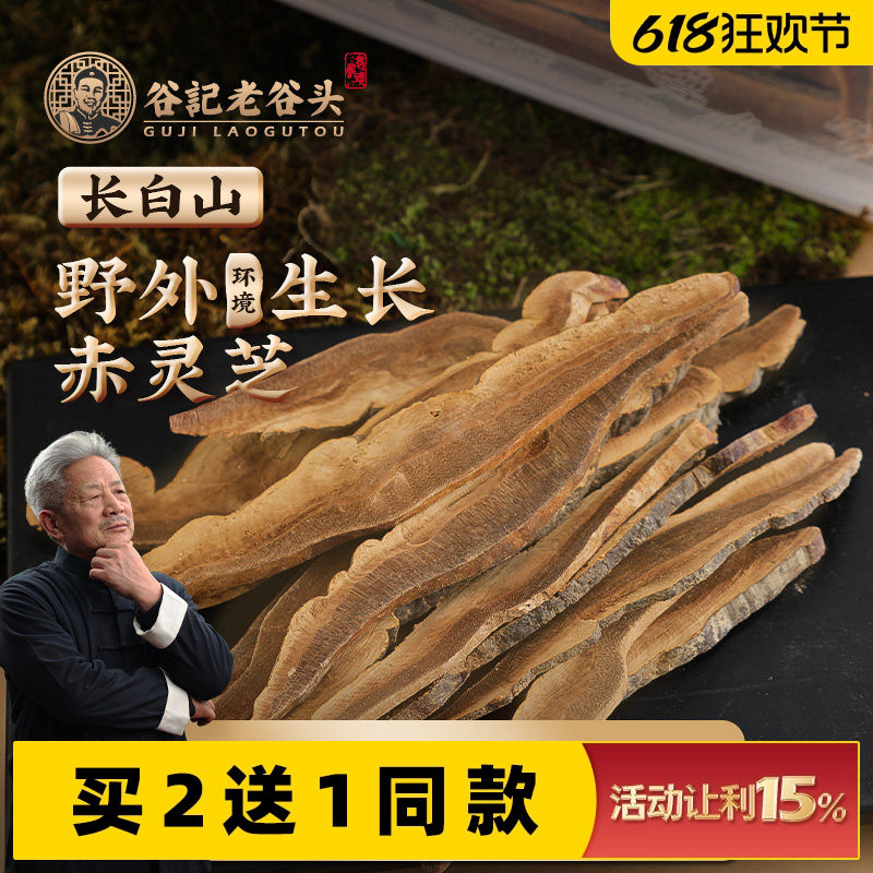 晚安好梦野生灵芝片