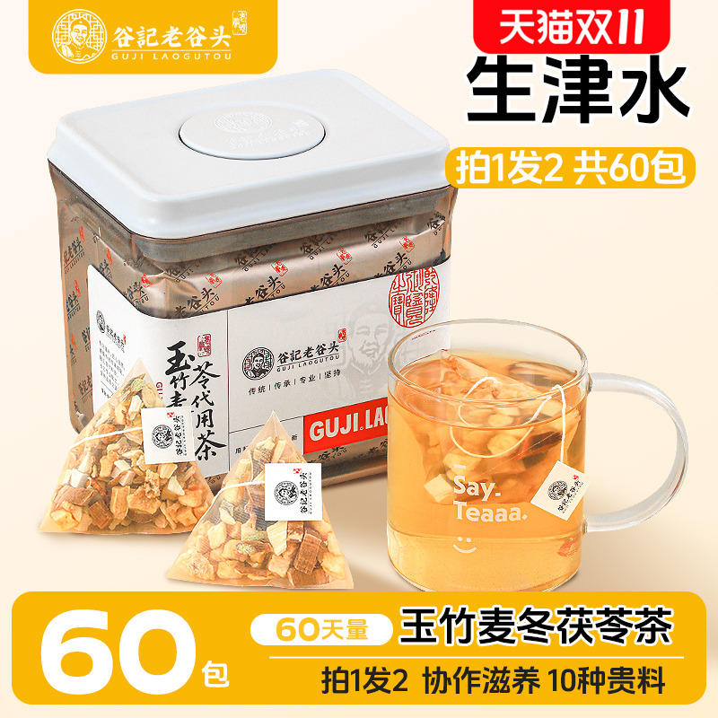玉竹麦冬茯苓茶灵芝雪梨铁皮石斛玉竹茯苓润燥滋阴补津养生茶泡水
